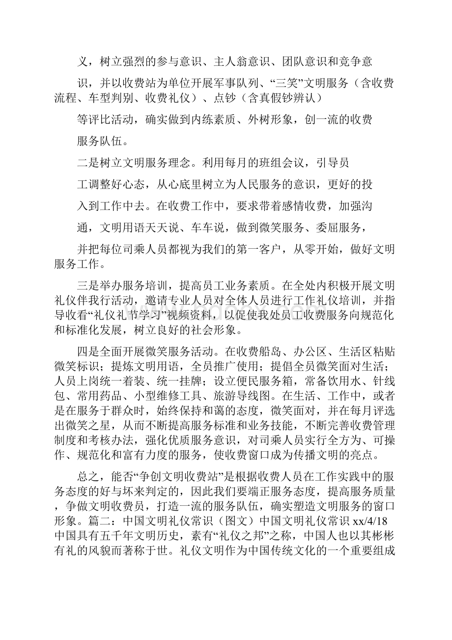 《文明中国人》.docx_第3页