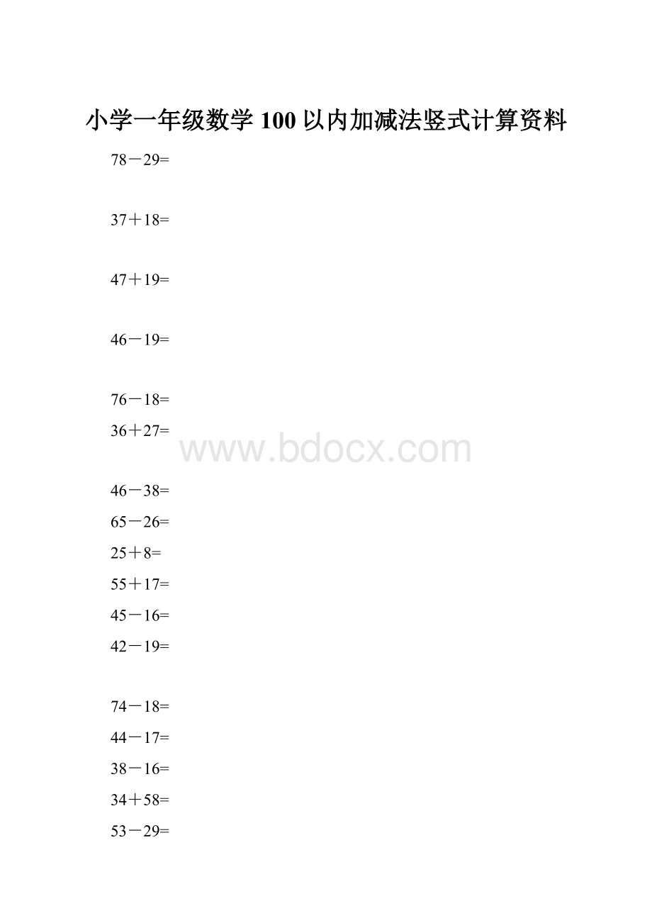 小学一年级数学100以内加减法竖式计算资料.docx_第1页
