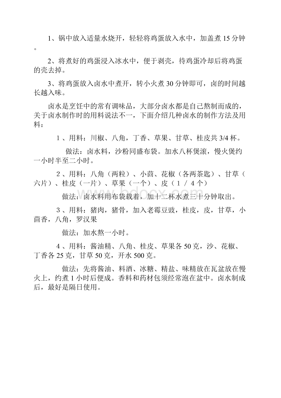 五香卤水制作方法.docx_第3页