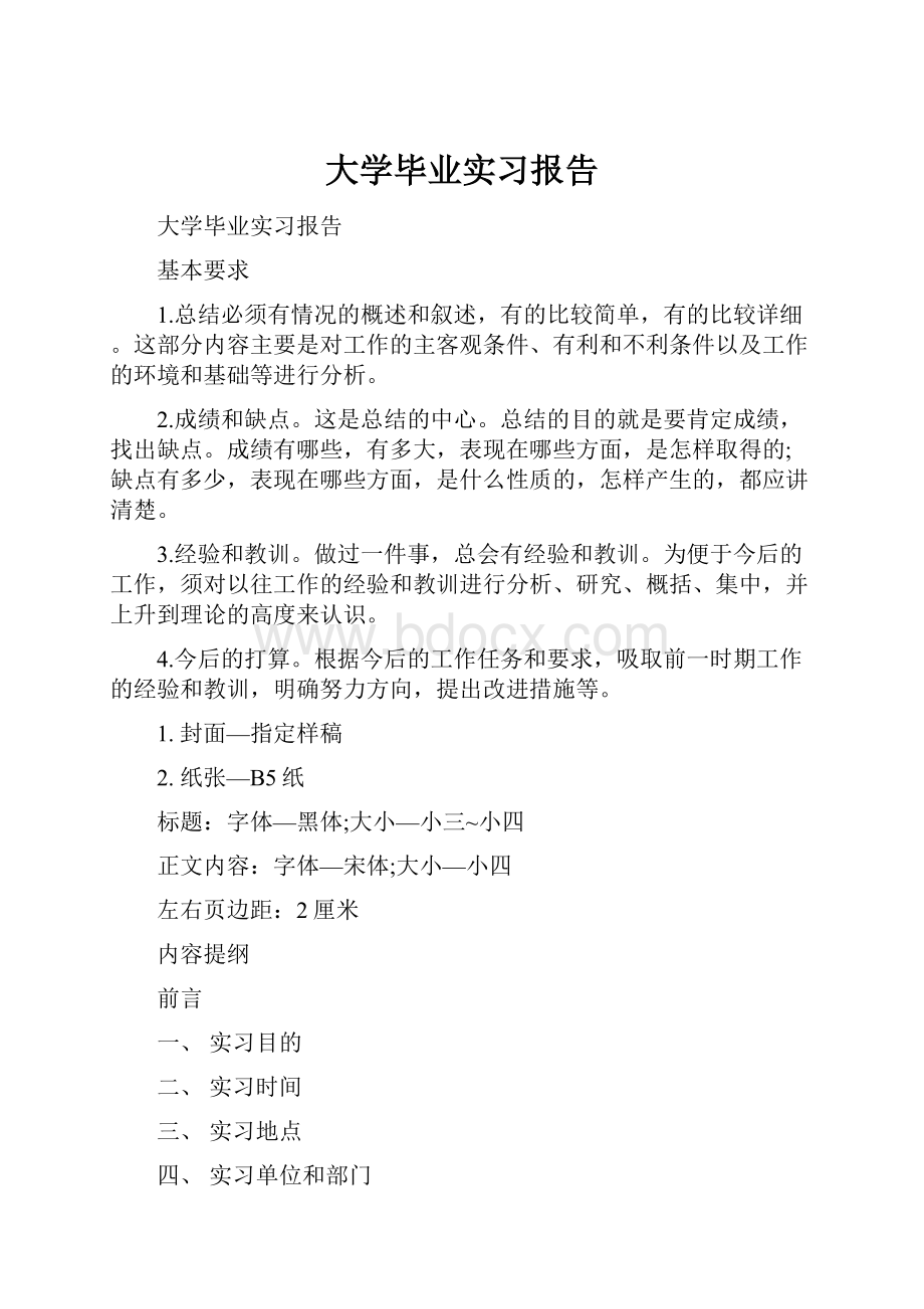 大学毕业实习报告.docx