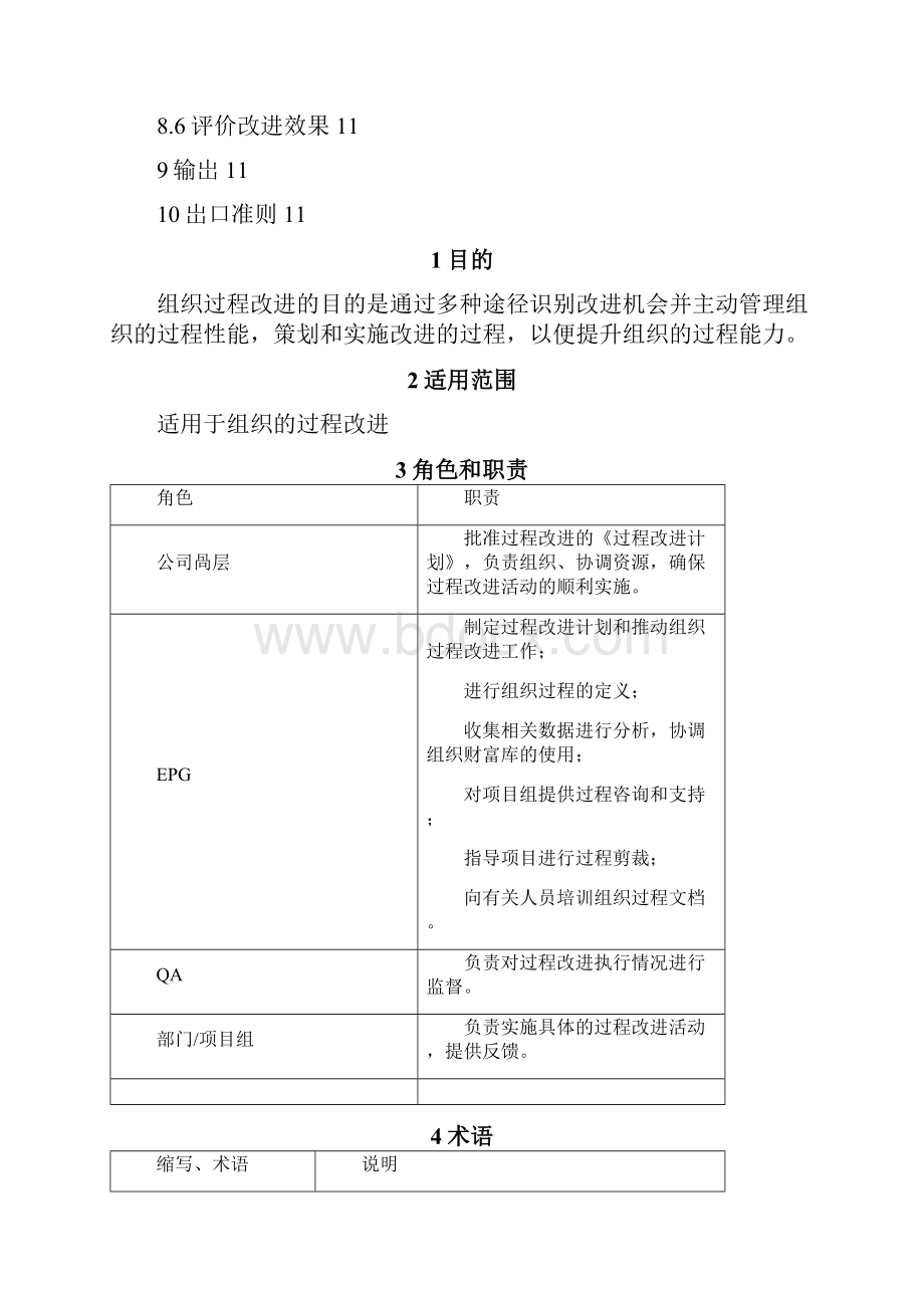 CMMI5文档之组织过程改进过程.docx_第3页