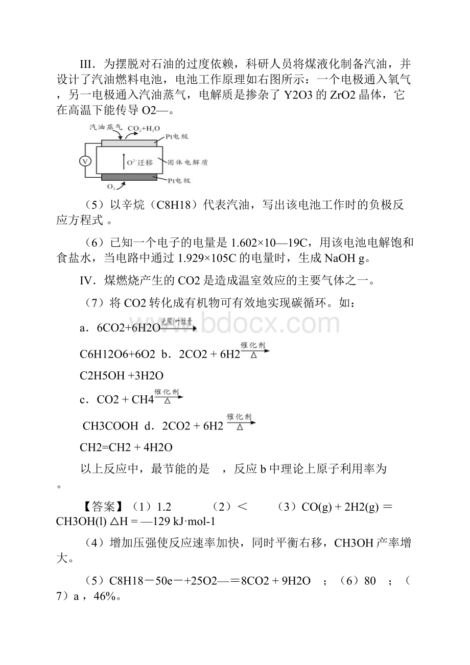 高三化学第01期好题速递分项解析汇编 专题18 化学基本理论二化学反应速率化学平衡电解质溶.docx_第2页