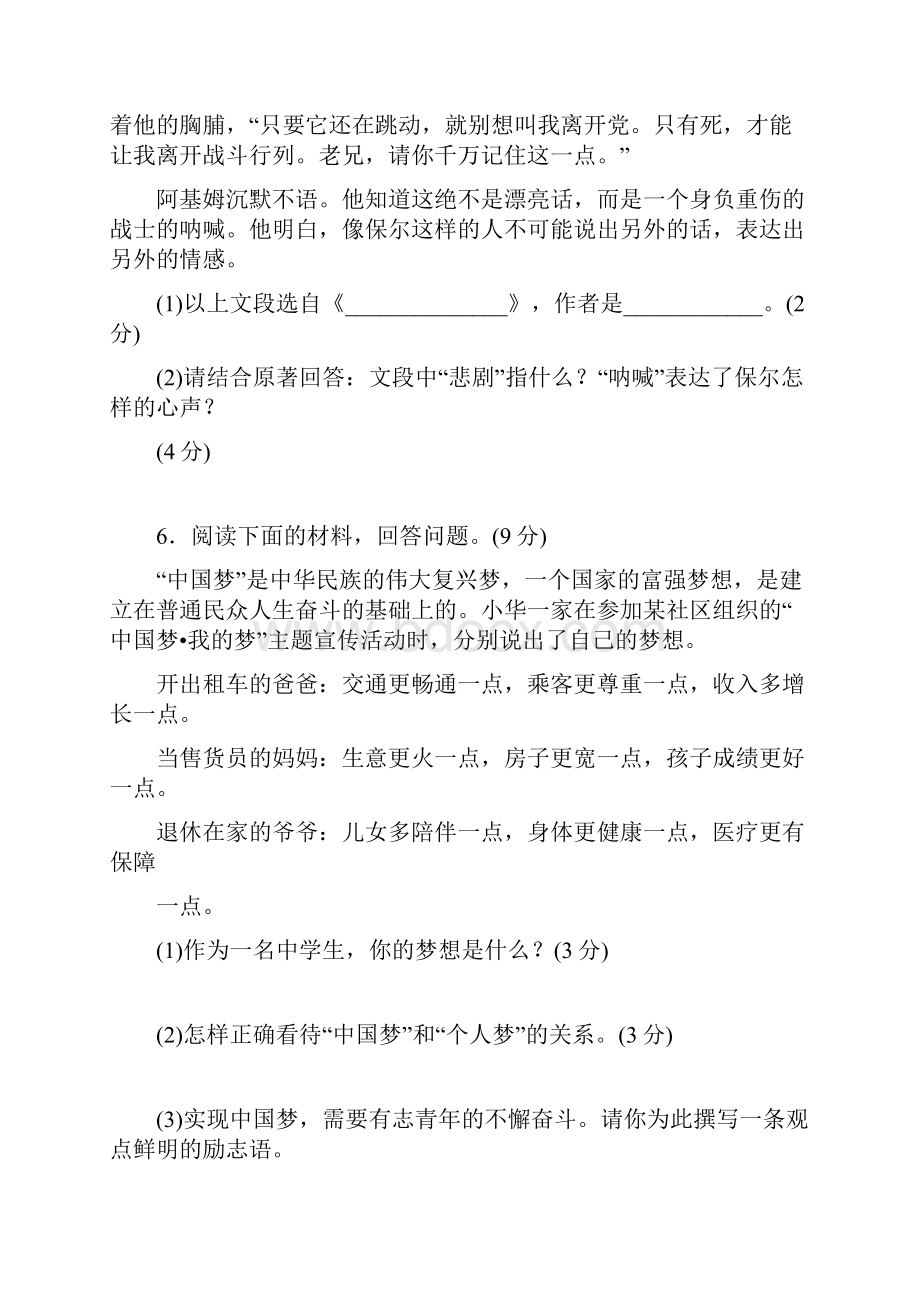 人教部编版八年级语文下册第四单元检测卷含答案.docx_第3页