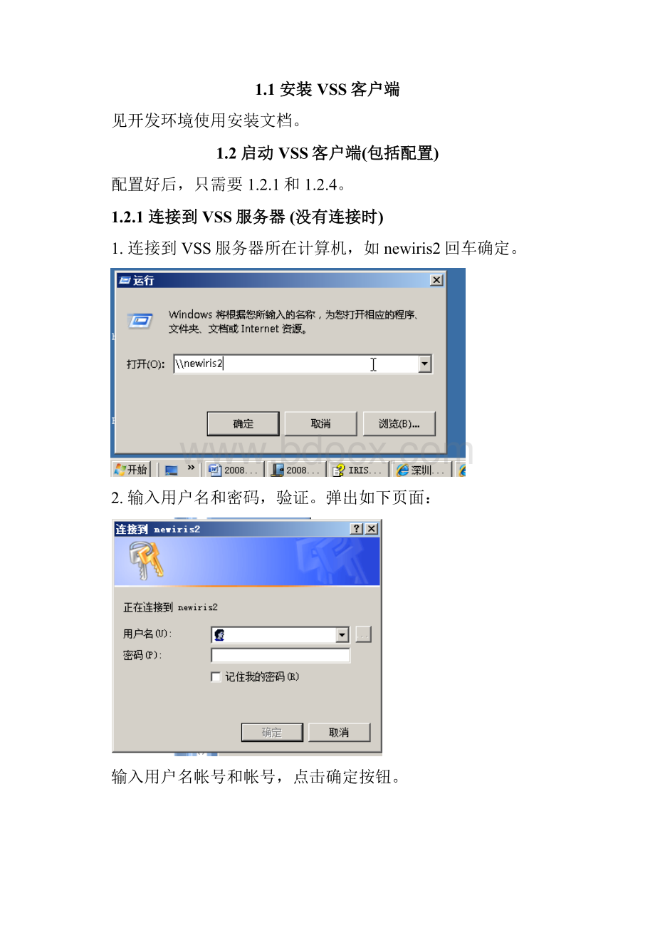 VSS使用入门.docx_第2页