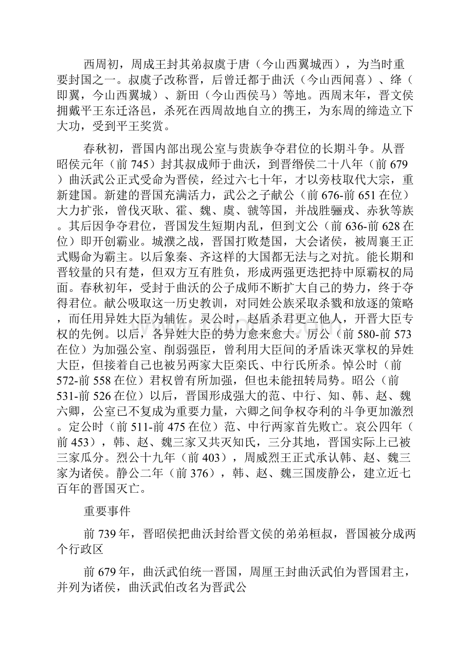 西周分封的诸侯国.docx_第2页