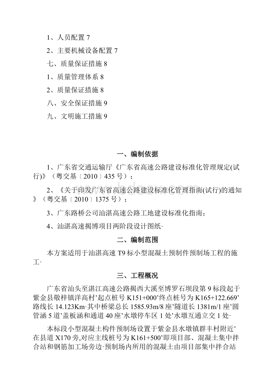 报审完整版小型混凝土预制件预制场工程标准化项目建设可行性方案.docx_第2页