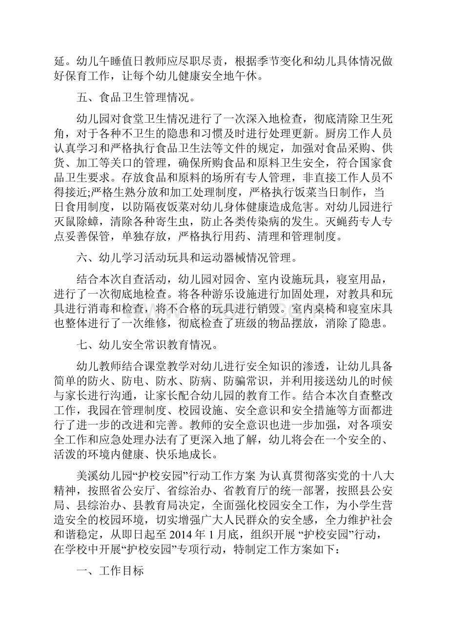 春季开学护校安园自查报告.docx_第2页