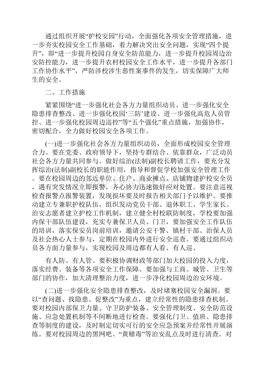 春季开学护校安园自查报告.docx_第3页