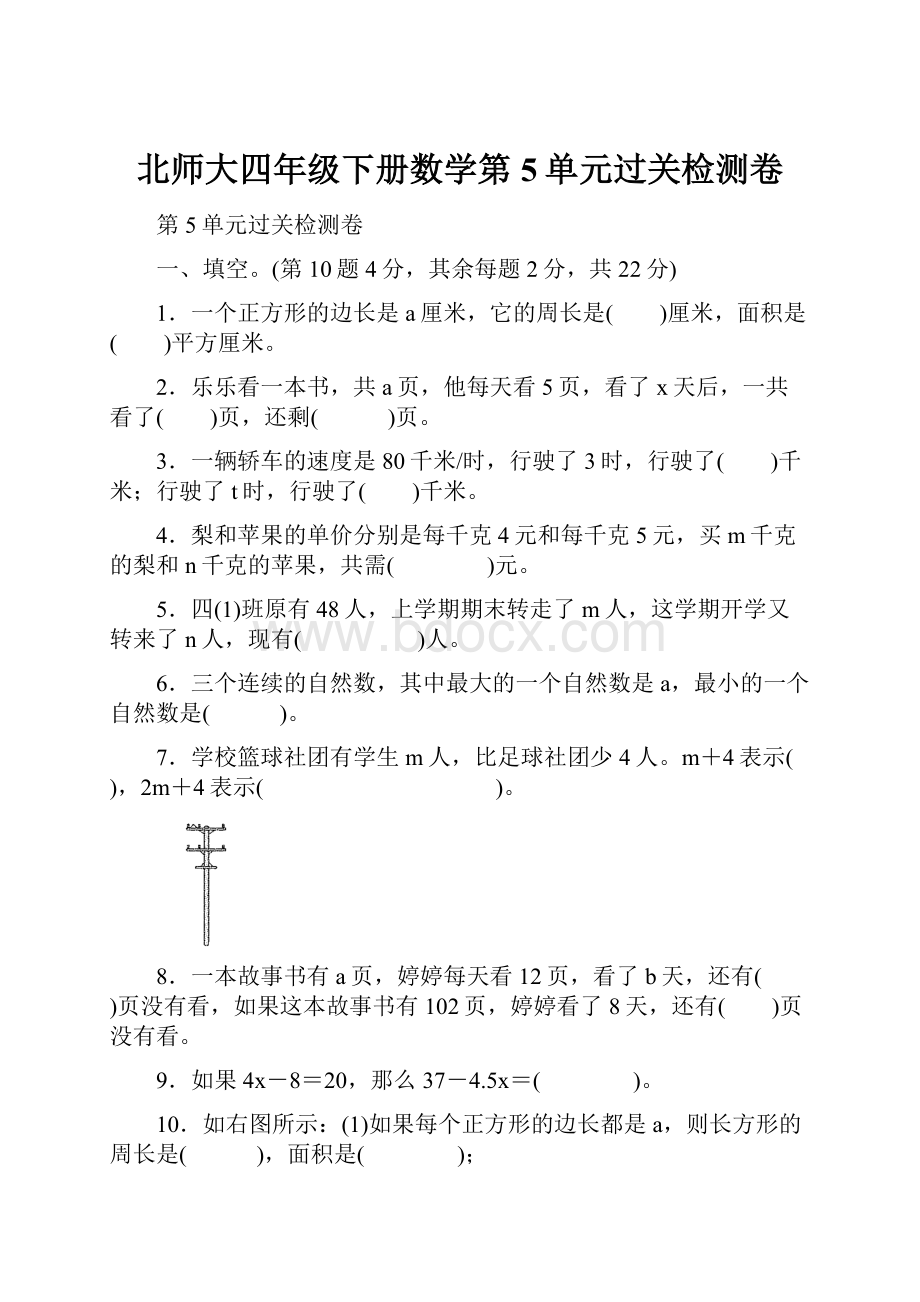 北师大四年级下册数学第5单元过关检测卷.docx