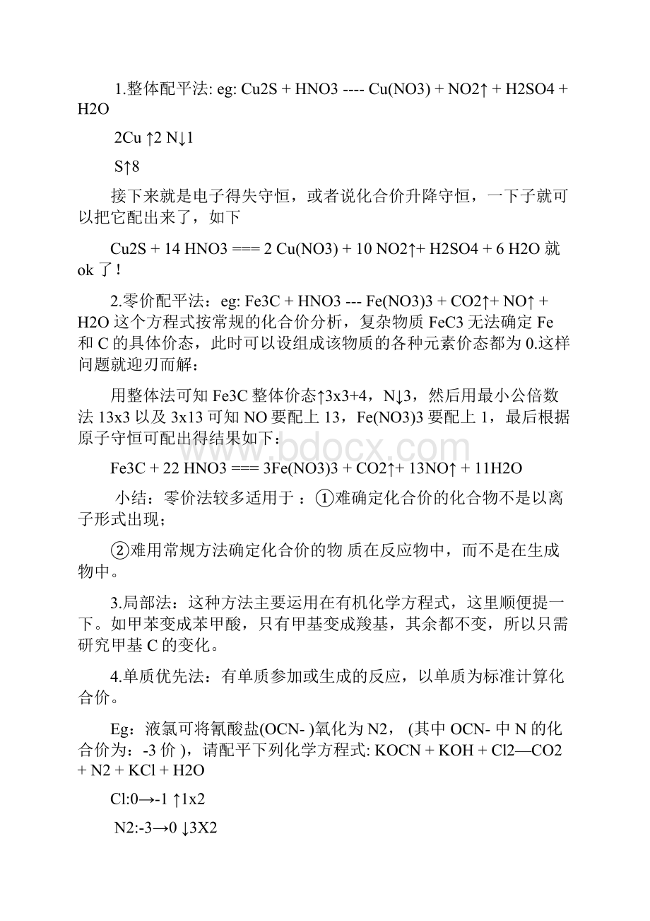 高三化学总复习资料.docx_第2页