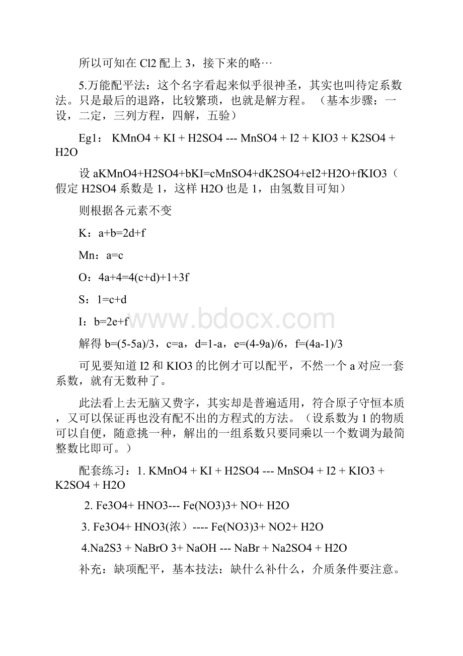 高三化学总复习资料.docx_第3页