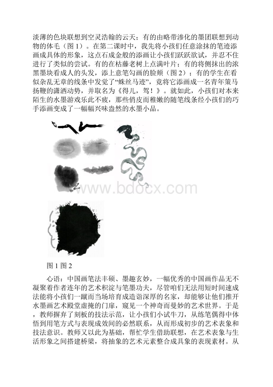 让童心在水墨丹青中自由驰骋2.docx_第2页