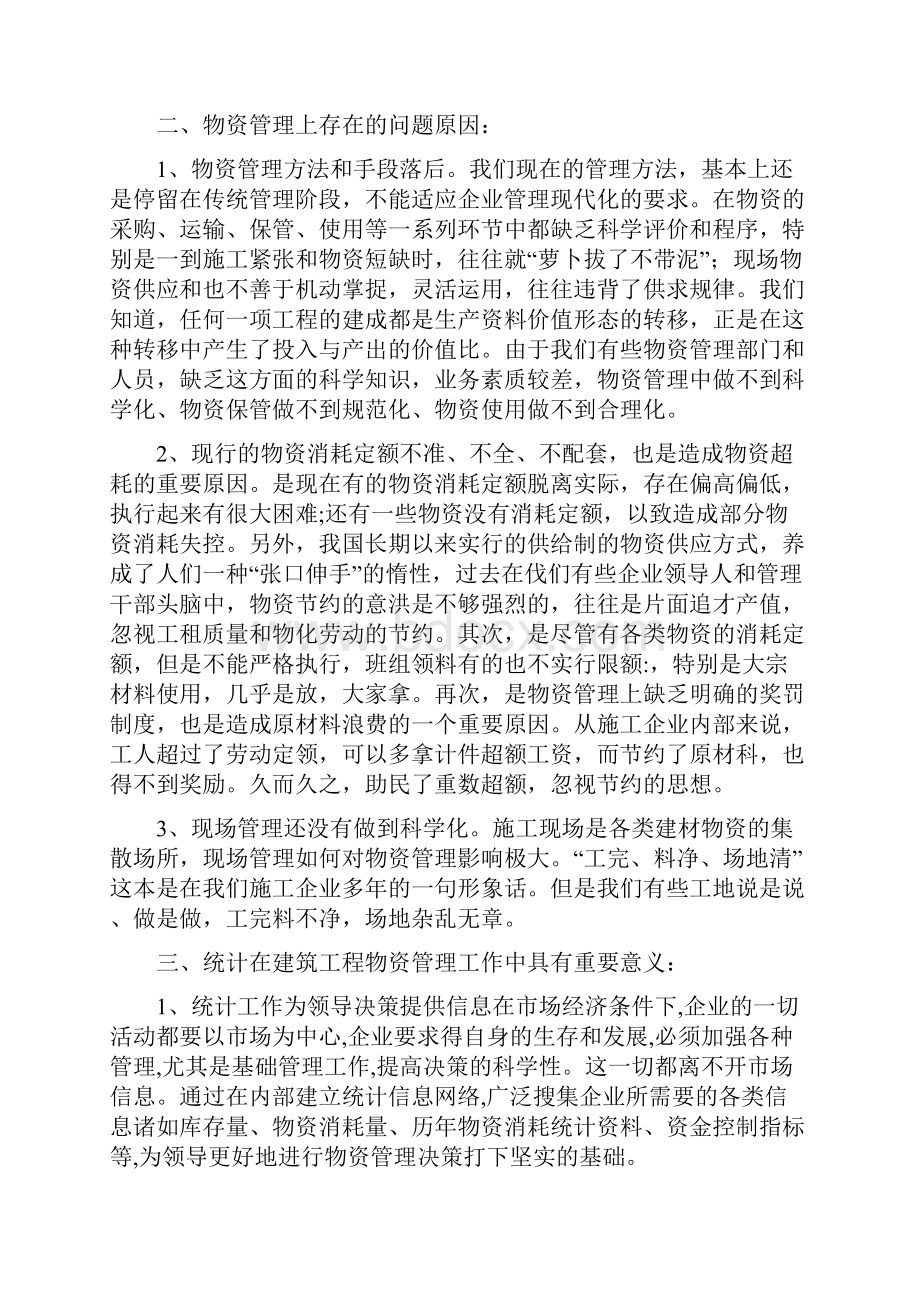 统计学在建筑工程中运用精品资料.docx_第2页