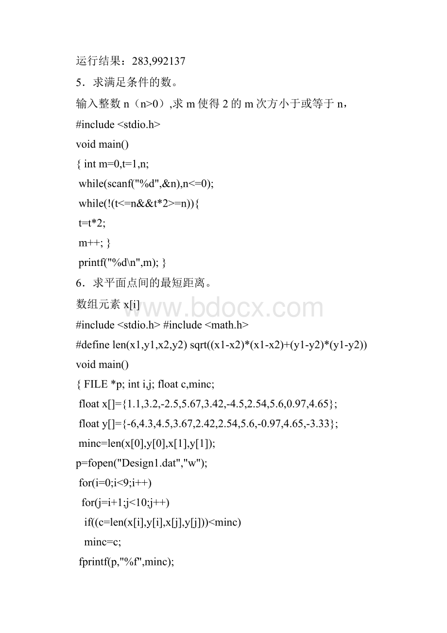 浙江省计算机等级二级考试c语言机考题库.docx_第3页