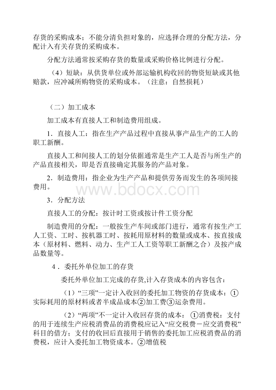 企业会计准则存货重点讲解.docx_第3页