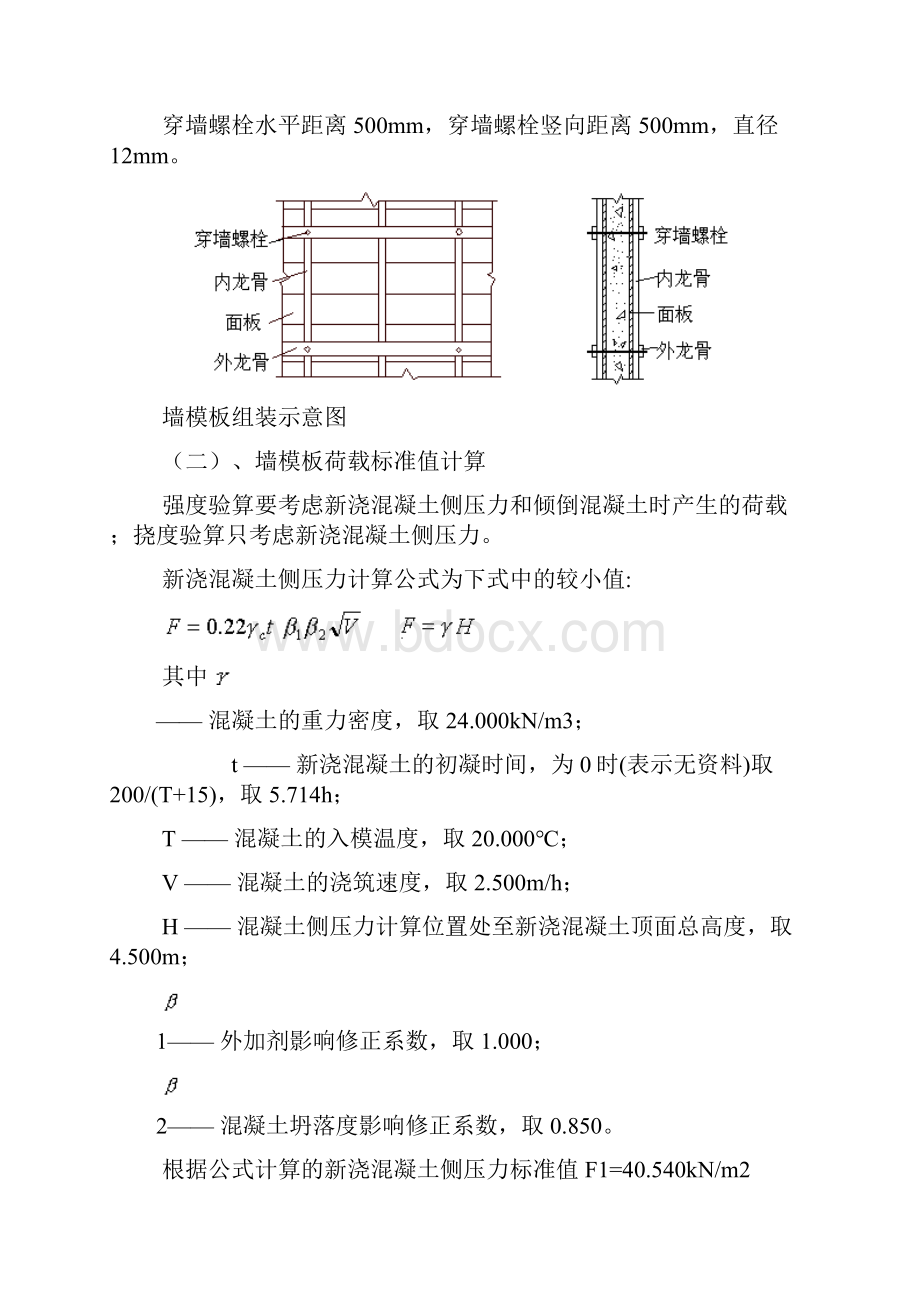 云都塔式模板施工.docx_第3页