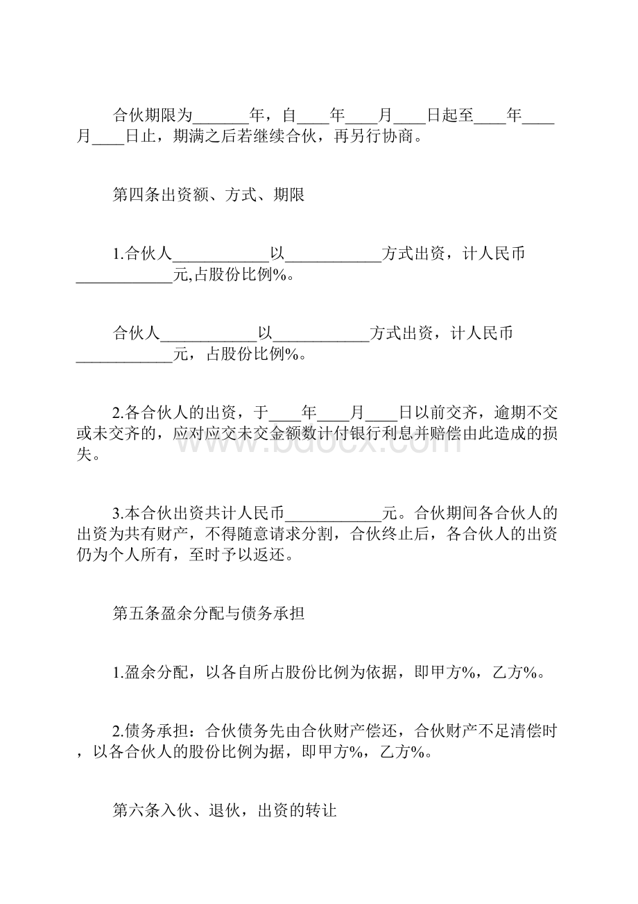 最新合作协议书详细版范文.docx_第2页