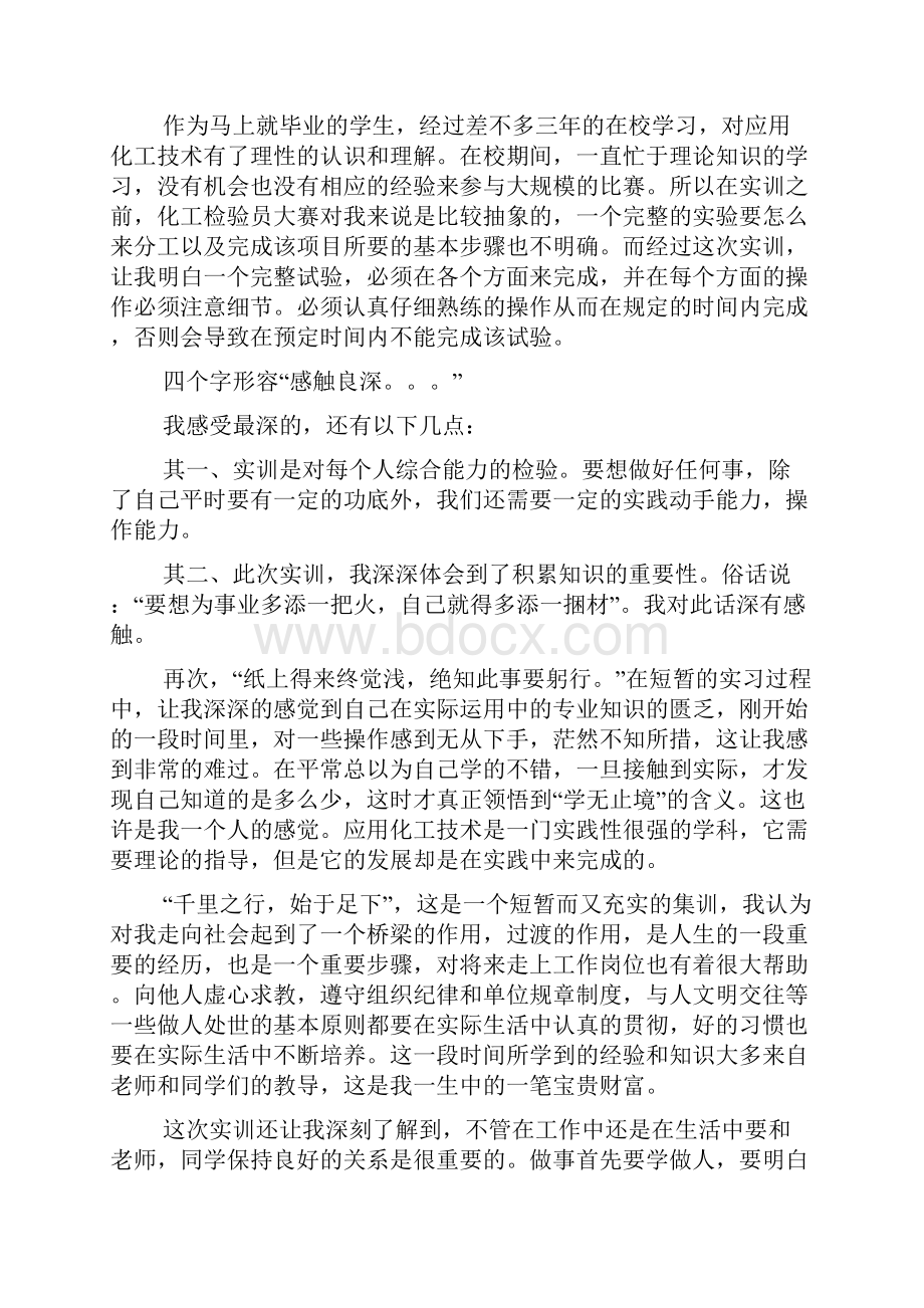 实验室实习报告合集7篇.docx_第2页