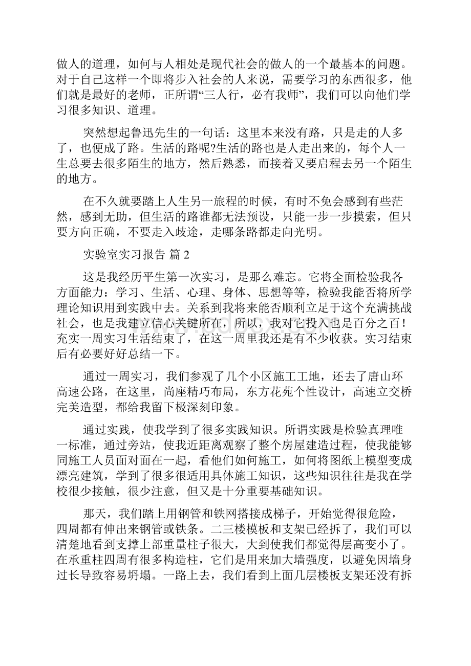 实验室实习报告合集7篇.docx_第3页