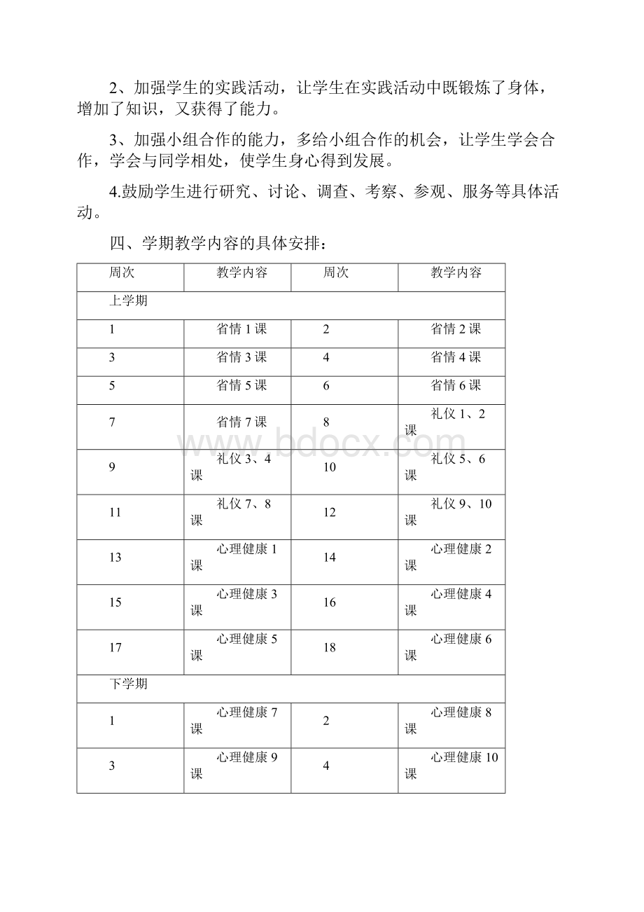 小学六年级省情教案.docx_第2页