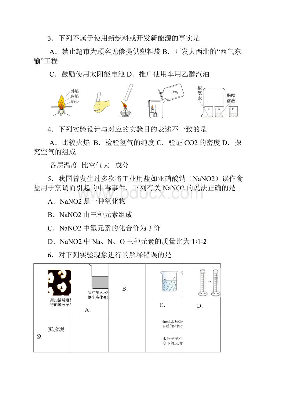 广东省佛山市高中阶段学校化学招生考试答案化学Word格式文档下载.docx_第2页