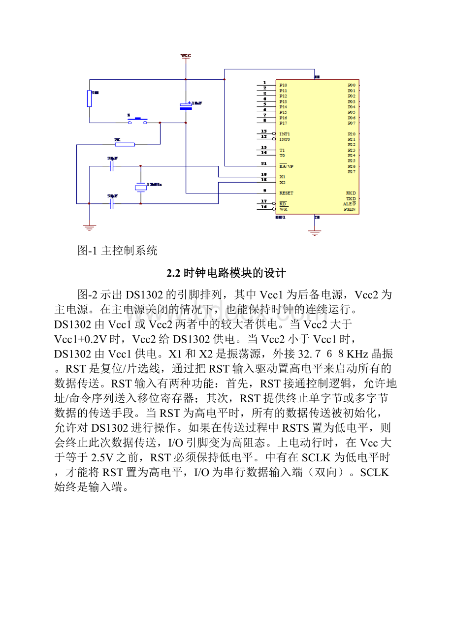 电子万年历单片机及接口技术课程设计.docx_第3页