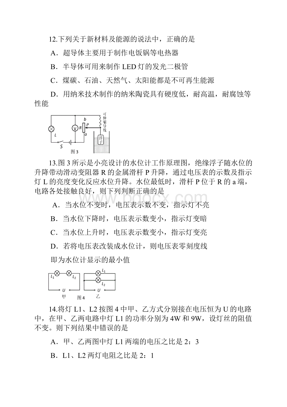 北京石景山初三物理一模试题含答案word版可编辑文档格式.docx_第3页