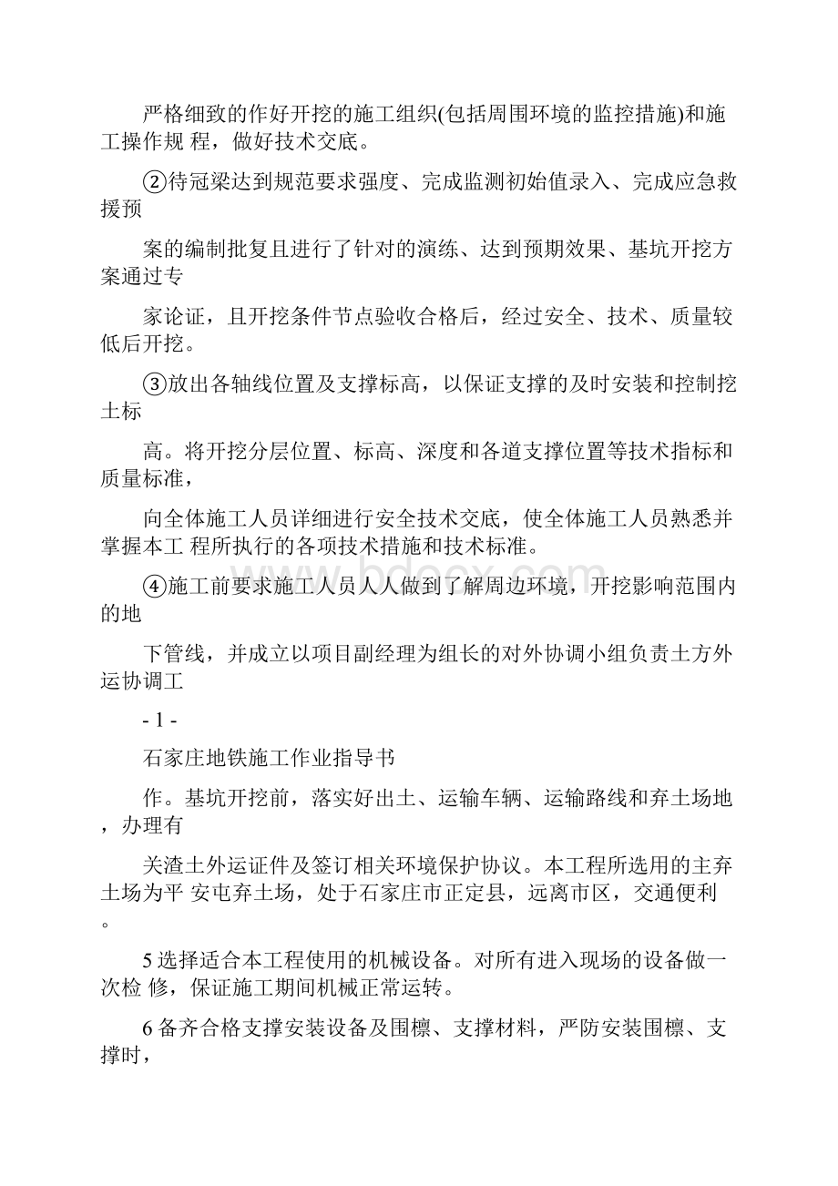 基坑开挖支撑作业指导书.docx_第2页