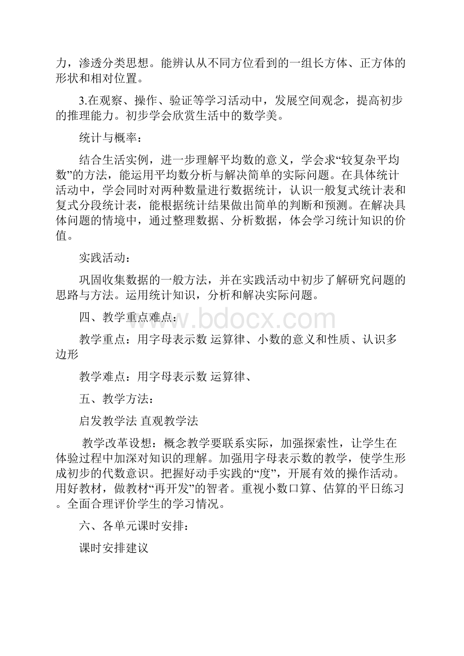 最新青岛版小学四年级数学下册全册教案含教材分析和课时安排表Word格式文档下载.docx_第3页