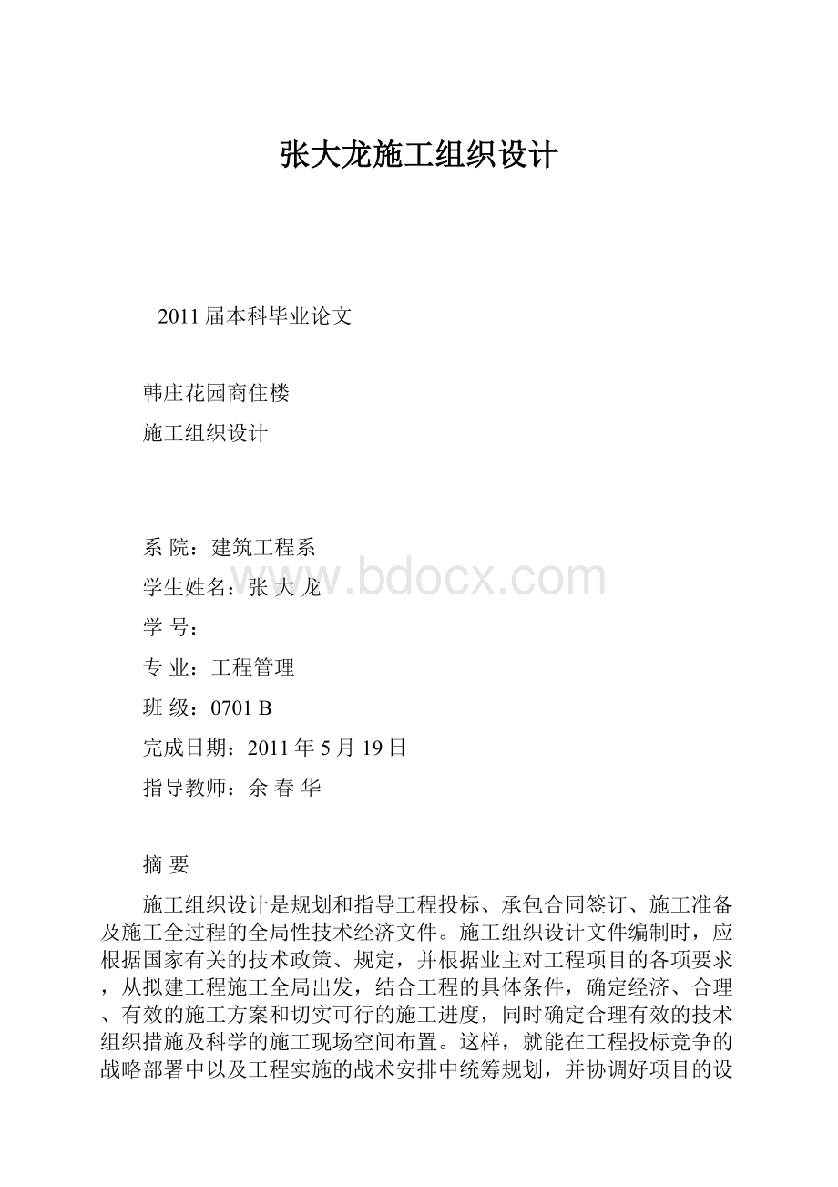 张大龙施工组织设计.docx