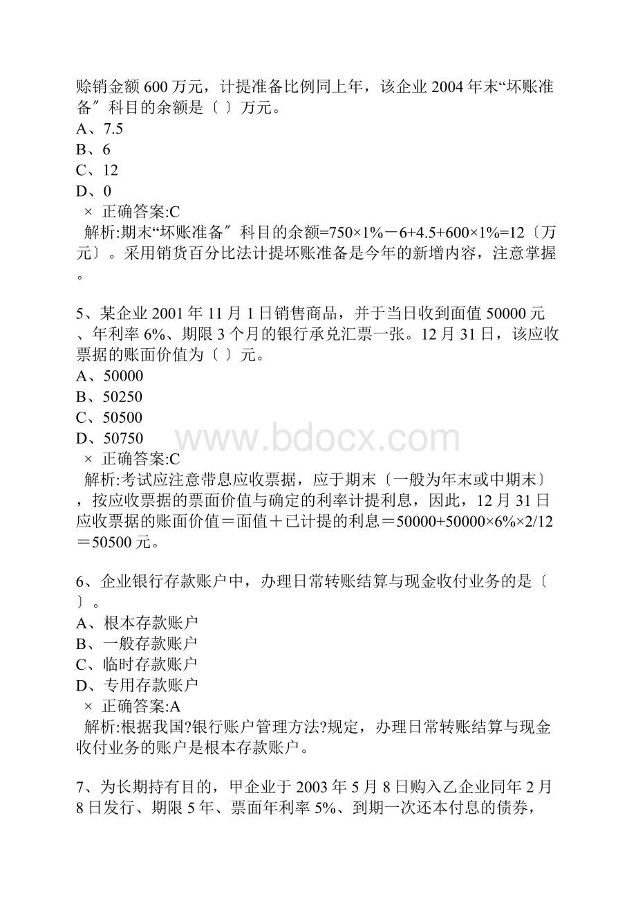 财务会计应聘笔试题附答案.docx_第2页