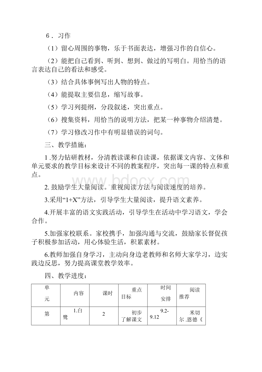 精品最新部编版五年级语文上册全册教案设计含教学计划.docx_第3页