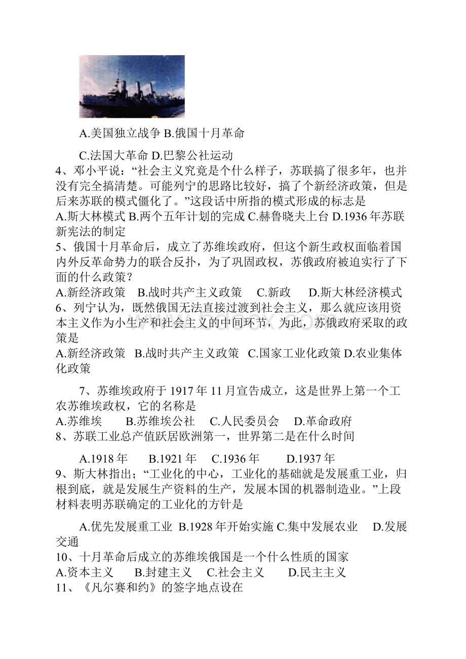 第二学期九年级历史单元测试题.docx_第2页