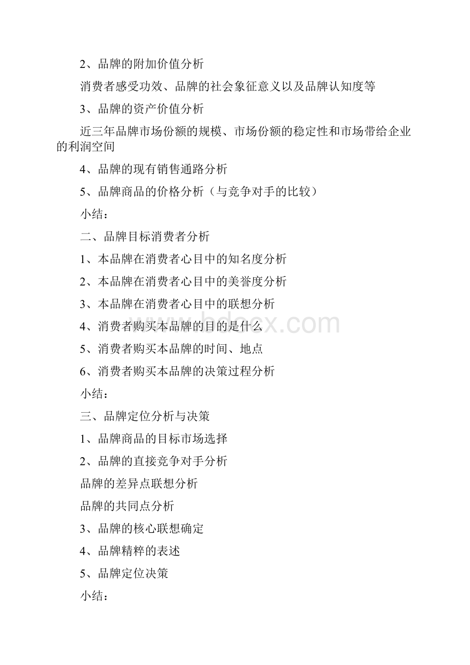 品牌策划方案.docx_第2页