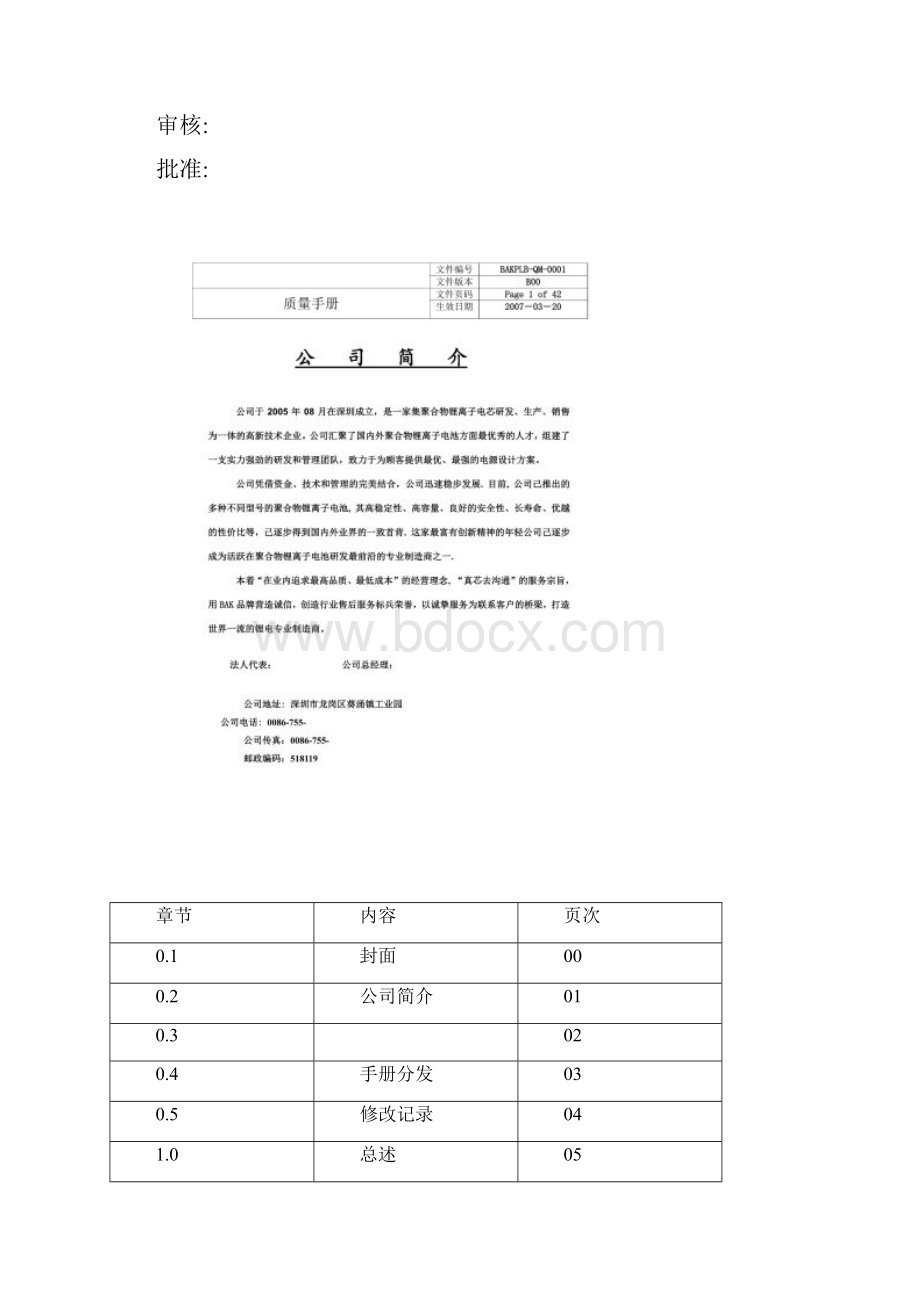 锂电池企业标准质量手册DOC 38页.docx_第2页