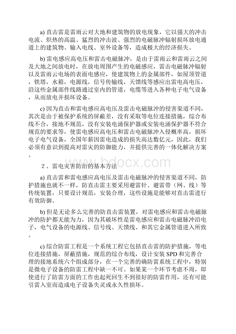 防雷设计方案.docx_第2页