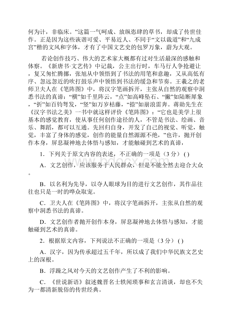 湖北省荆州市沙市区学年高一语文上学期第六次双周考试题Word文档下载推荐.docx_第2页