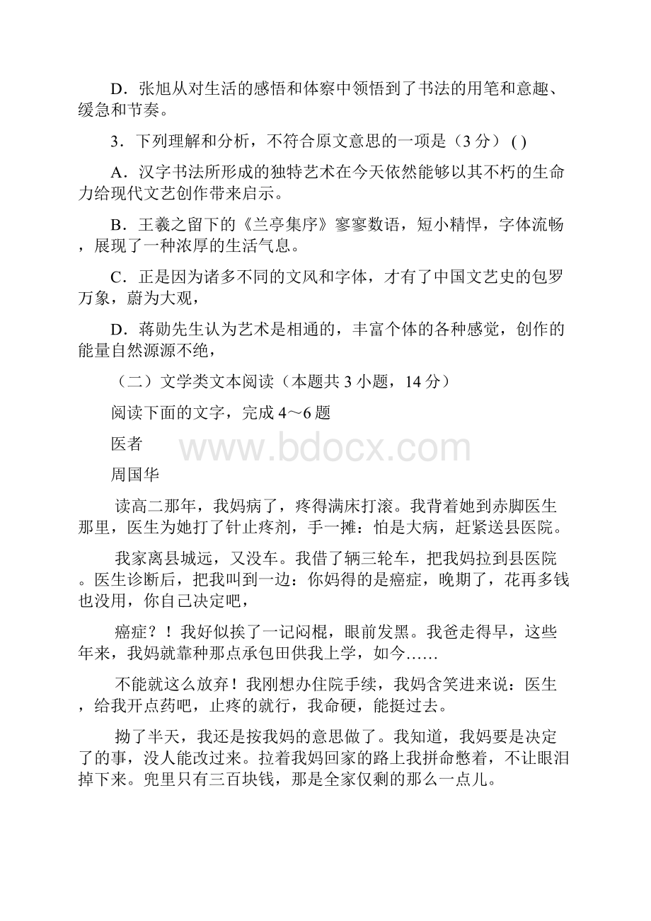 湖北省荆州市沙市区学年高一语文上学期第六次双周考试题Word文档下载推荐.docx_第3页