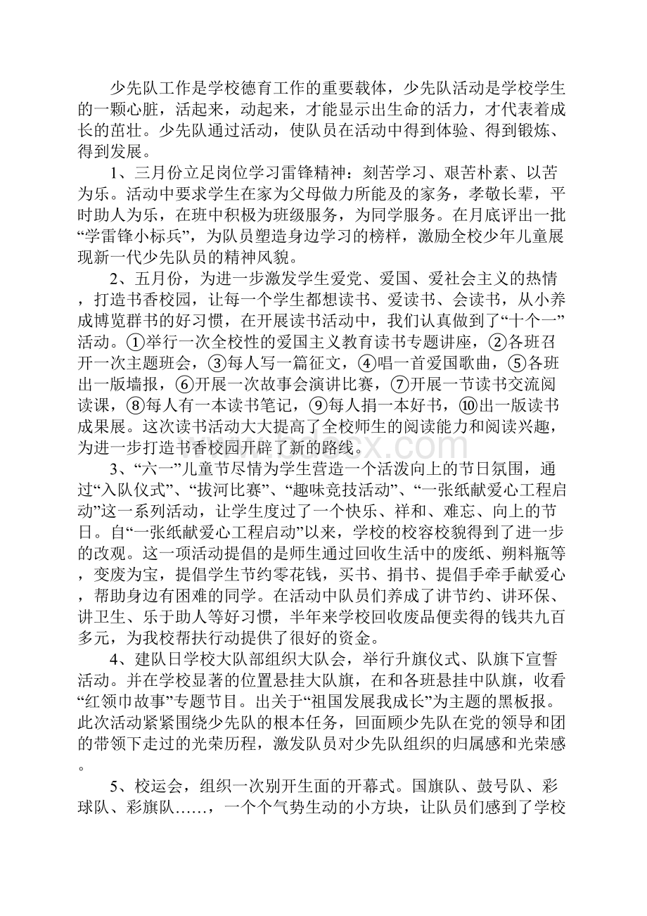 学校少先队辅导员述职报告Word文档格式.docx_第2页