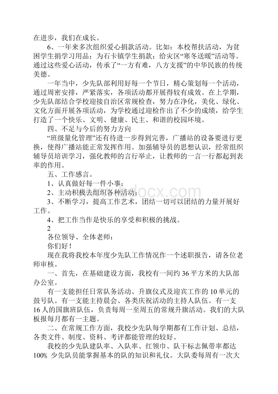 学校少先队辅导员述职报告Word文档格式.docx_第3页