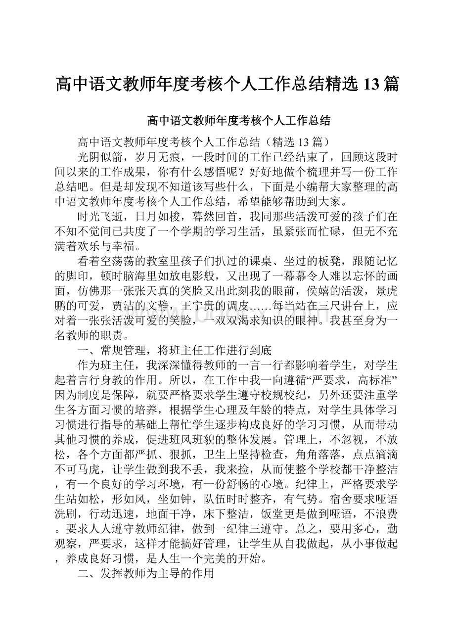 高中语文教师年度考核个人工作总结精选13篇.docx_第1页