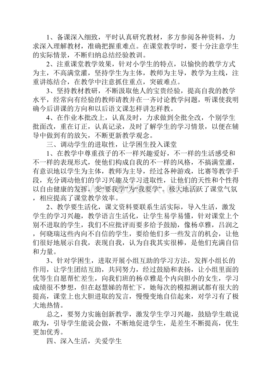 高中语文教师年度考核个人工作总结精选13篇.docx_第2页