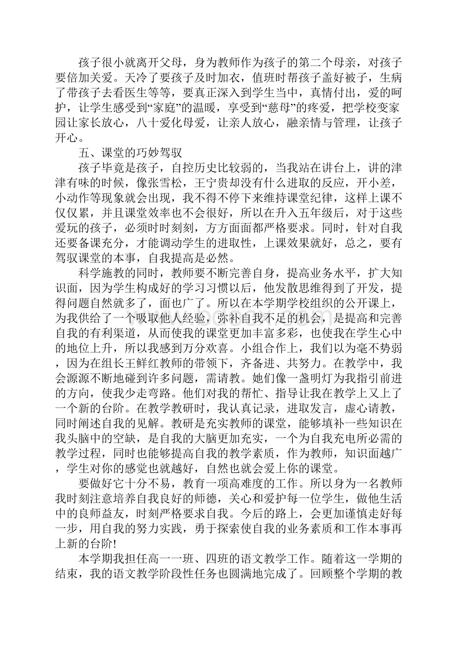 高中语文教师年度考核个人工作总结精选13篇.docx_第3页