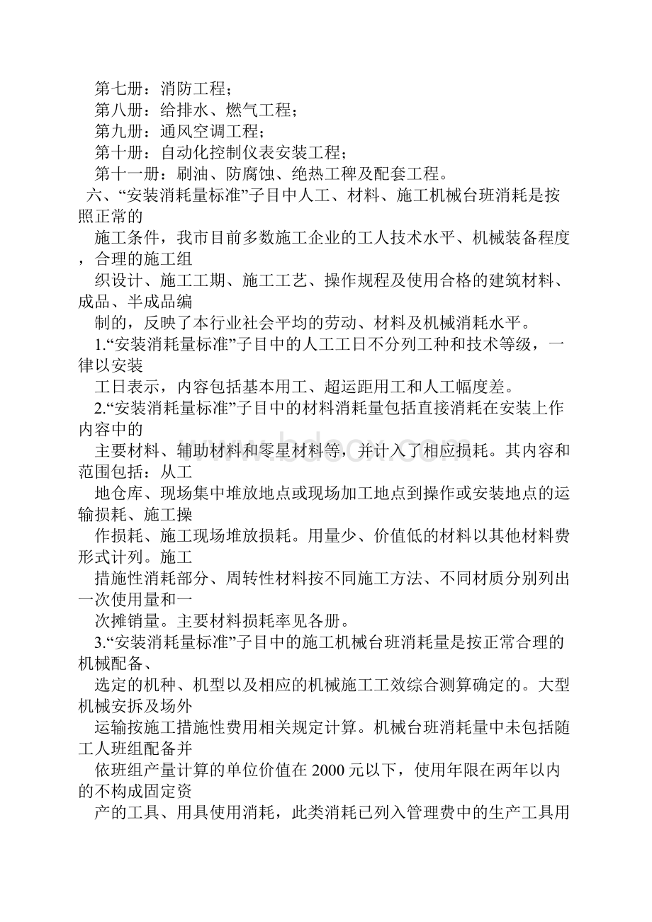 深圳市安装工程消耗量定额资料讲解Word下载.docx_第2页