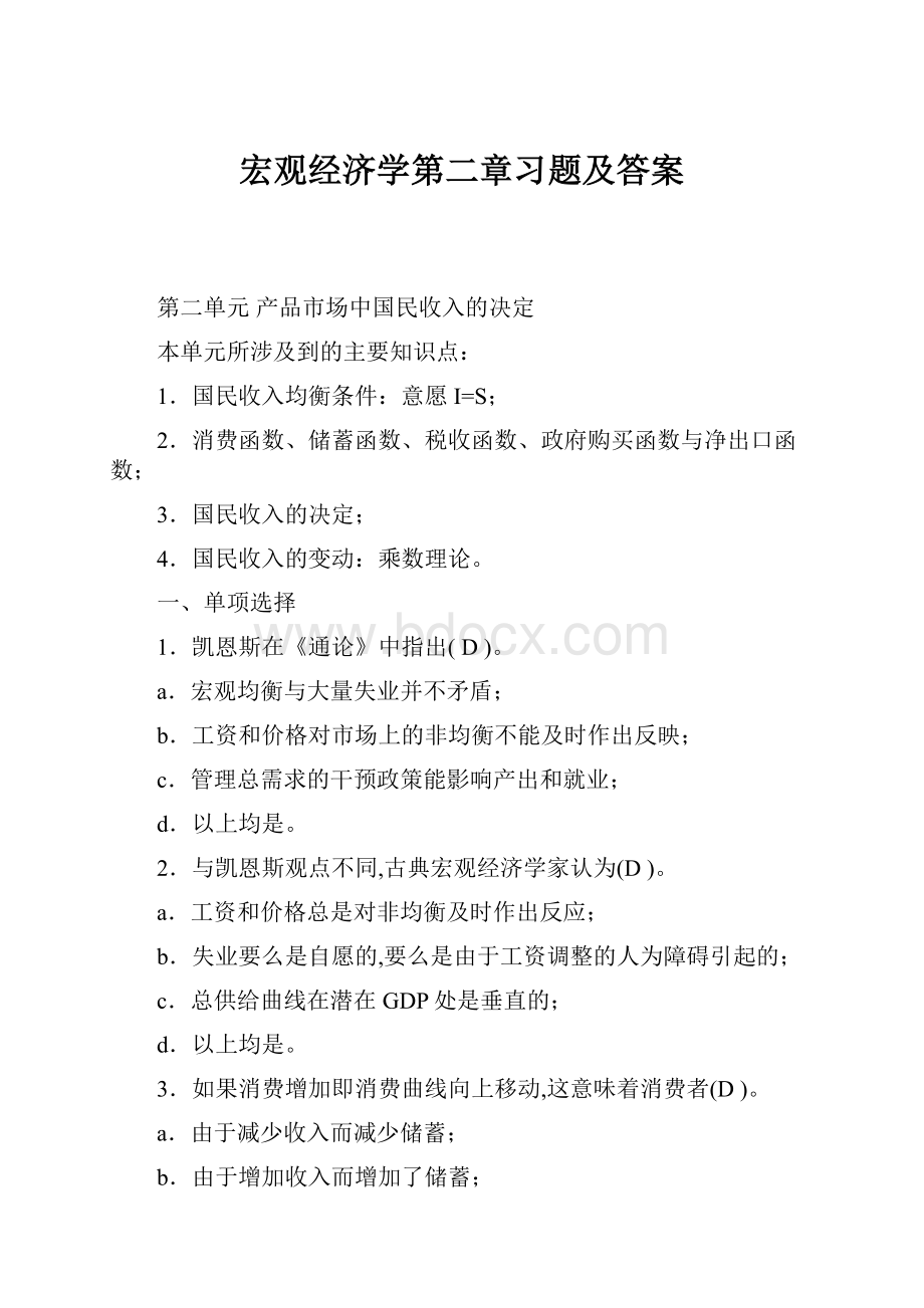 宏观经济学第二章习题及答案.docx_第1页