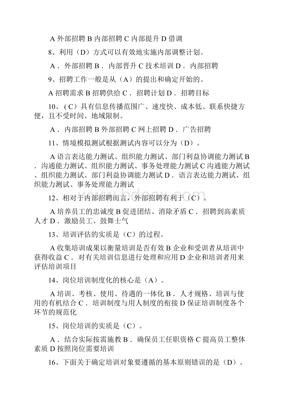 人力资源岗位应聘试题.docx_第2页