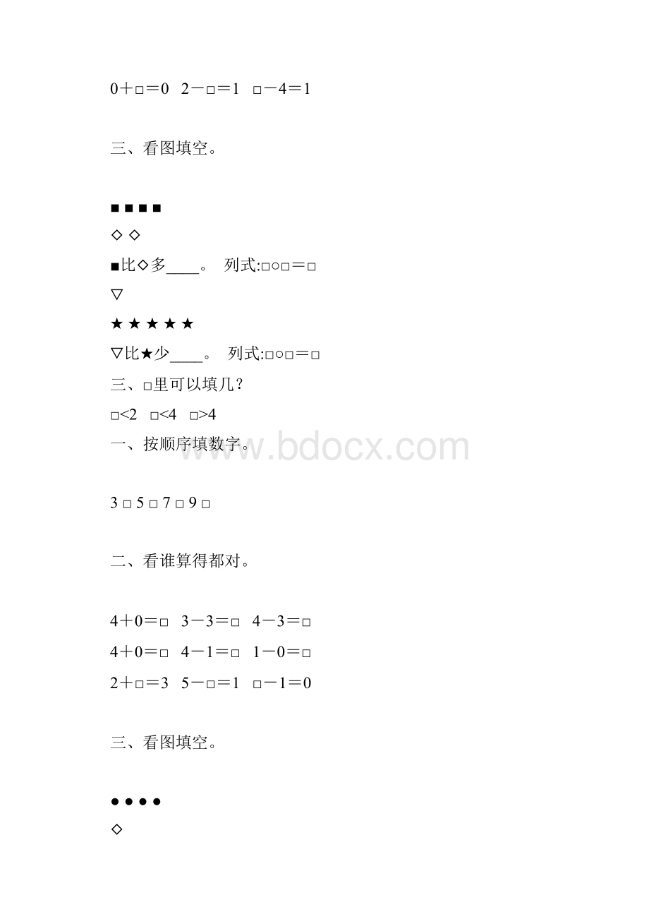 人教版一年级数学上册15的认识和加减法练习题精选 74.docx_第3页