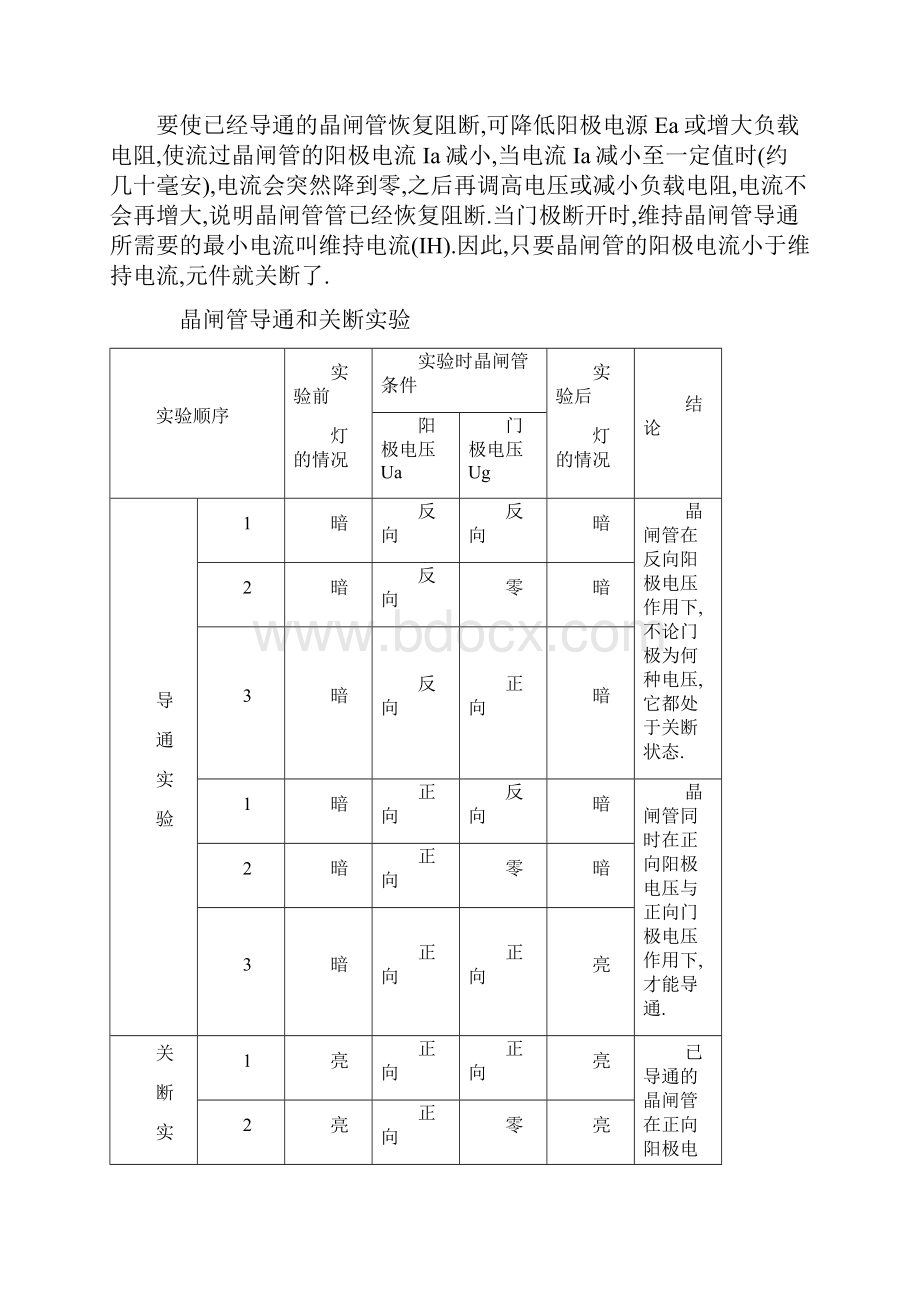 变频电源教材概要.docx_第2页