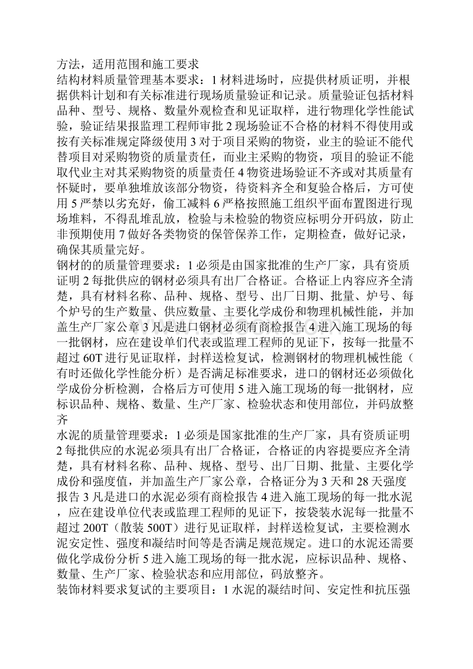 建造师笔记Word文档格式.docx_第3页