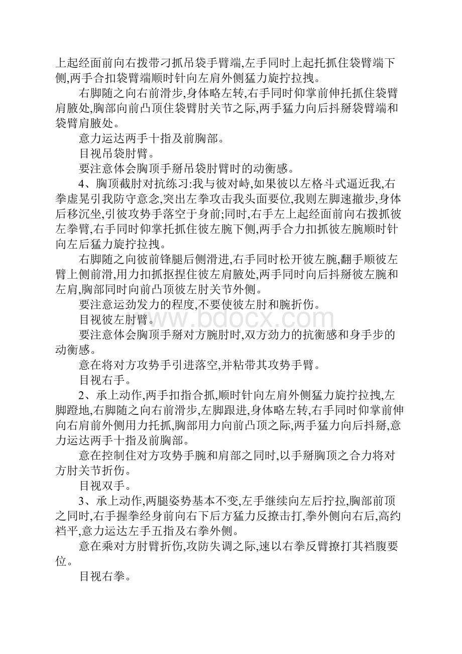 胸顶截肘实用防身制敌法教学.docx_第2页